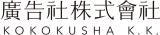廣告社のロゴ