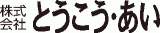 とうこう・あいのロゴ