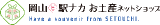 ジェイアールサービスネット岡山のロゴ