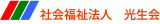 社会福祉法人光生会のロゴ