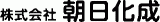 朝日化成のロゴ
