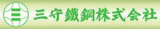 三守鐵鋼のロゴ