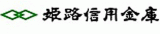 姫路信用金庫のロゴ