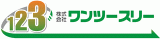 ワンツースリーのロゴ