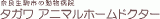 タガワアニマルホームドクター合同会社のロゴ