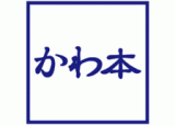 かわ本のロゴ