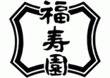 福寿園のロゴ