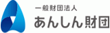 一般財団法人あんしん財団のロゴ