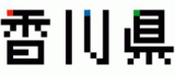香川県精神保健福祉センターのロゴ