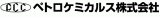 ペトロケミカルスのロゴ