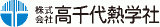 高千代熱学社のロゴ