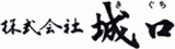 城口のロゴ