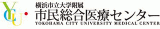 横浜市立大学附属市民総合医療センターのロゴ