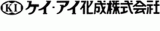 ケイ・アイ化成のロゴ