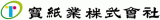 宝紙業のロゴ