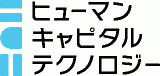 ヒューマンキャピタルテクノロジーのロゴ