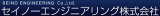 セイノーエンジニアリングのロゴ