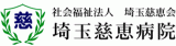 社会福祉法人埼玉慈恵会のロゴ