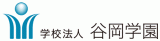 学校法人谷岡学園のロゴ
