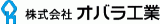 オバラ工業のロゴ
