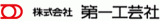 第一工芸社のロゴ