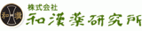 和漢薬研究所のロゴ