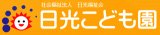 社会福祉法人日光福祉会のロゴ