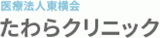 医療法人東横会のロゴ