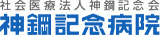 社会カジノ 初心者 勝ち やすい法人神鋼記念会のロゴ