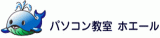 有限会社ホエールのロゴ