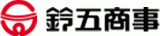 鈴五商事のロゴ
