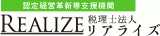 税理士法人リアライズのロゴ