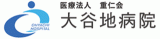 医療法人重仁会のロゴ