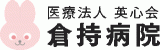 医療法人英心会のロゴ
