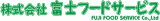 富士フードサービスのロゴ