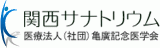 医療法人亀廣記念医学会のロゴ
