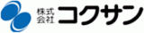 コクサンのロゴ