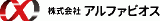 アルファビオスのロゴ