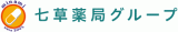 有限会社七草薬局グループのロゴ