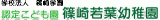 学校法人篠崎学園のロゴ