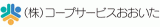 コープサービスおおいたのロゴ
