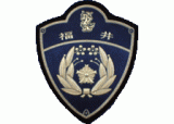 福井県警察のロゴ