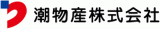 潮物産のロゴ