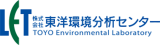 東洋環境分析センターのロゴ