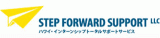 ステップフォワードサポートのロゴ