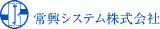 常興システムのロゴ