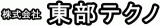 東部テクノのロゴ