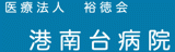医療法人裕徳会のロゴ