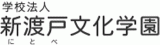学校法人新渡戸文化学園のロゴ