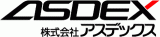 アスデックスのロゴ